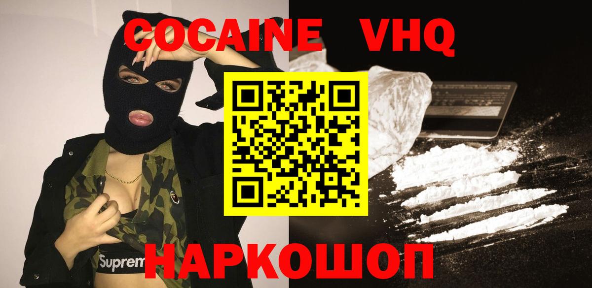 COCAIN VHQ  Кокаин 99%  Вход с VPN  Соликамск 