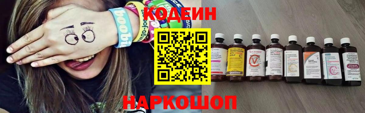 Кодеин напиток Lean (лин) Соликамск