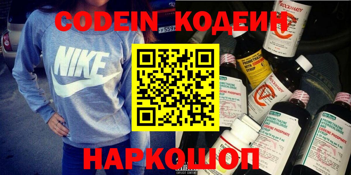 Соликамск  Кодеин Purple Drank  Вход с VPN  Кодеин напиток Lean (лин) 