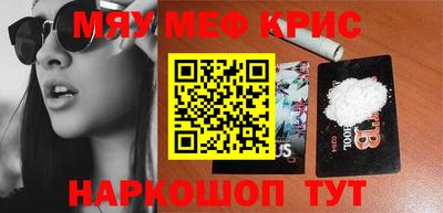 мяу мяу кристалл Мариинск